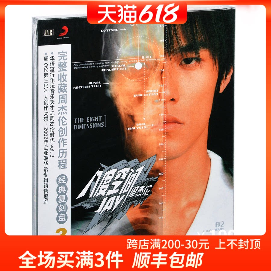 周杰伦八度空间 新人首单优惠推荐 21年6月 淘宝海外