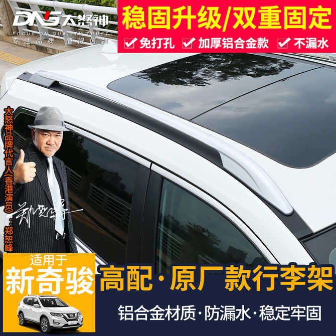 车顶架日产 新人首单优惠推荐 21年3月 淘宝海外