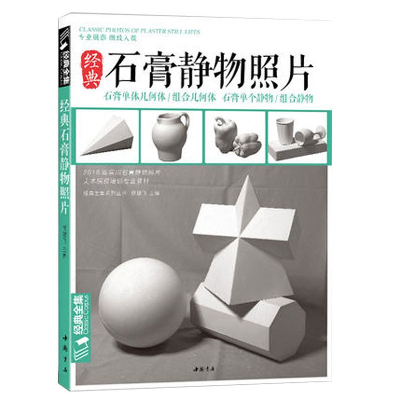 石膏像照片书教程 石膏像照片书下载 石膏像照片书教学 入门 淘宝海外