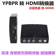 Wii转hdmi转换器新品 Wii转hdmi转换器价格 Wii转hdmi转换器包邮 品牌 淘宝海外