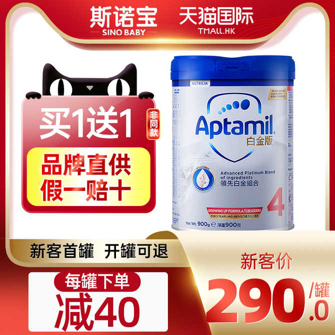 新西兰爱他美1段 新人首单优惠推荐 21年4月 淘宝海外