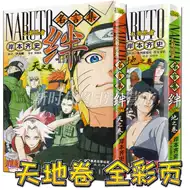 火影忍者绊漫画 火影忍者绊下载 火影忍者绊推荐 意思 淘宝海外 火影忍者绊漫画 火影忍者绊下载 火影忍者绊推荐 意思 淘宝海外