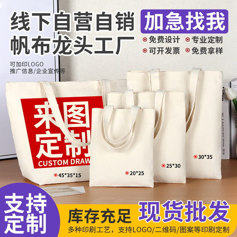DIY Blank Canvas Bag (Custom Logo Available)