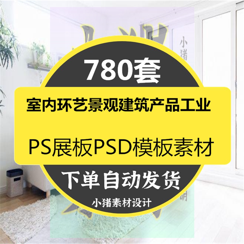 Ps室内设计素材 新人首单优惠推荐 21年6月 淘宝海外