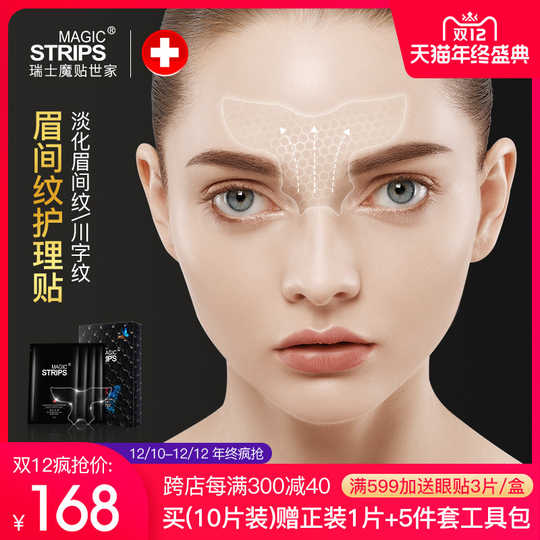 去眉間川字紋貼禮物 去眉間川字紋貼推薦 去眉間川字紋貼diy 店 淘寶海外