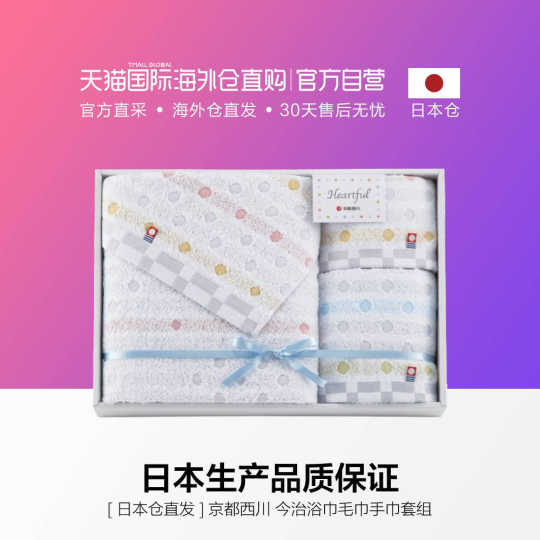 今治毛巾洗脸新品 今治毛巾洗脸价格 今治毛巾洗脸包邮 品牌 淘宝海外