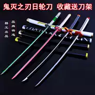 鬼灭炎柱日轮刀 新人首单立减十元 21年8月 淘宝海外