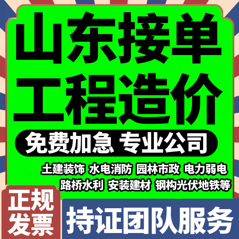 Engineering Budgeting & Procurement Assistance