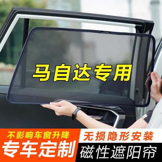 21 Cx5遮阳帘人气热卖榜推荐 淘宝海外