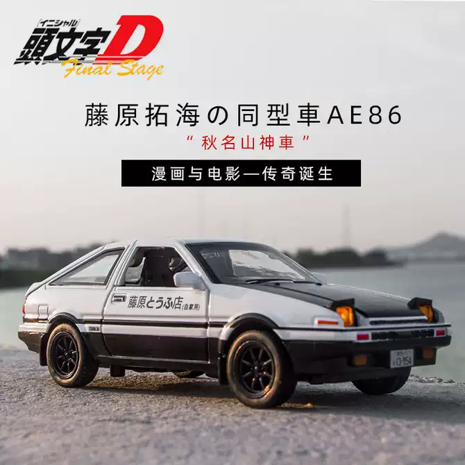 头文字d86 新人首单优惠推荐 21年3月 淘宝海外 头文字d86 新人首单优惠推荐 21年3月 淘宝海外