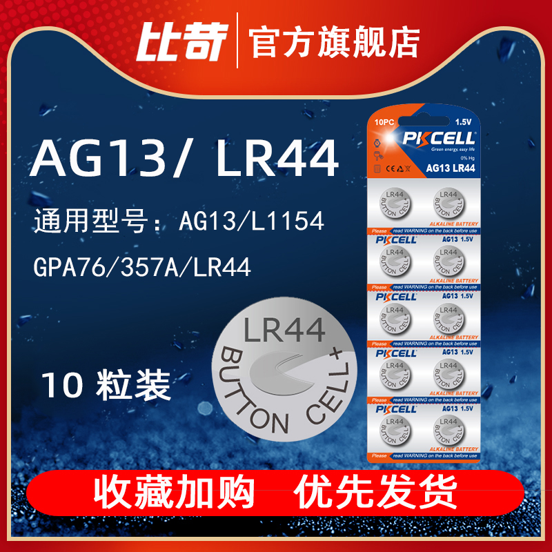 Ag13电池扣哪里买 Ag13电池扣价格 Ag13电池扣更换 工具 淘宝海外