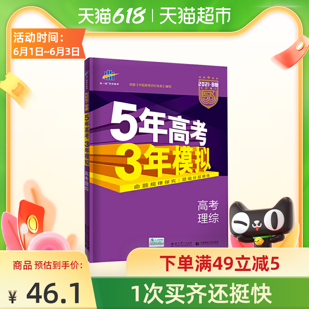 五三理科 新人首单优惠推荐 21年6月 淘宝海外