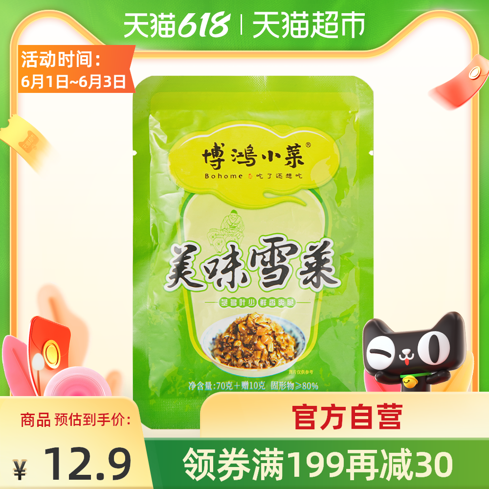 雪菜干 新人首单优惠推荐 21年6月 淘宝海外 雪菜干 新人首单优惠推荐 21年6月 淘宝海外