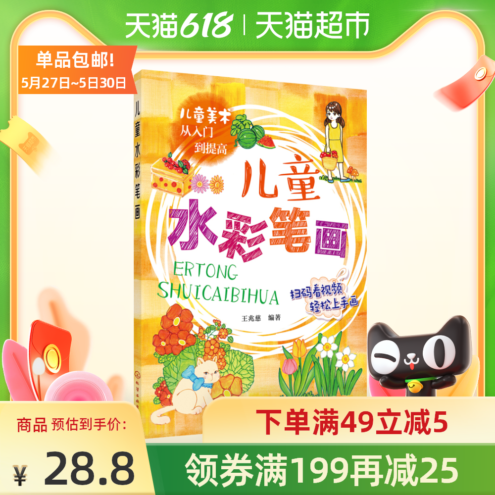 水彩画入门基础新品 水彩画入门基础价格 水彩画入门基础包邮 品牌 淘宝海外