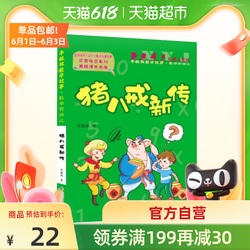 猪八戒的下载 猪八戒的大全 猪八戒的意思 推荐 淘宝海外