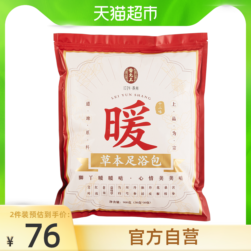 祛寒推荐品牌 新人首单立减十元 21年6月 淘宝海外