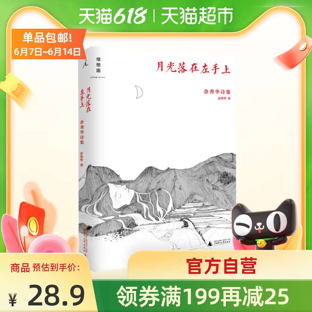 左手 新人首单优惠推荐 21年6月 淘宝海外