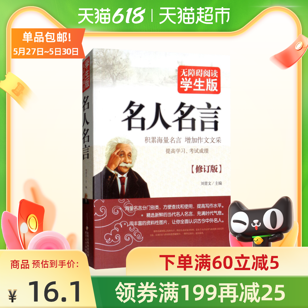 名人名言的书下载 名人名言的书大全 名人名言的书意思 推荐 淘宝海外 名人名言的书下载 名人名言的书大全 名人名言的书意思 推荐 淘宝海外