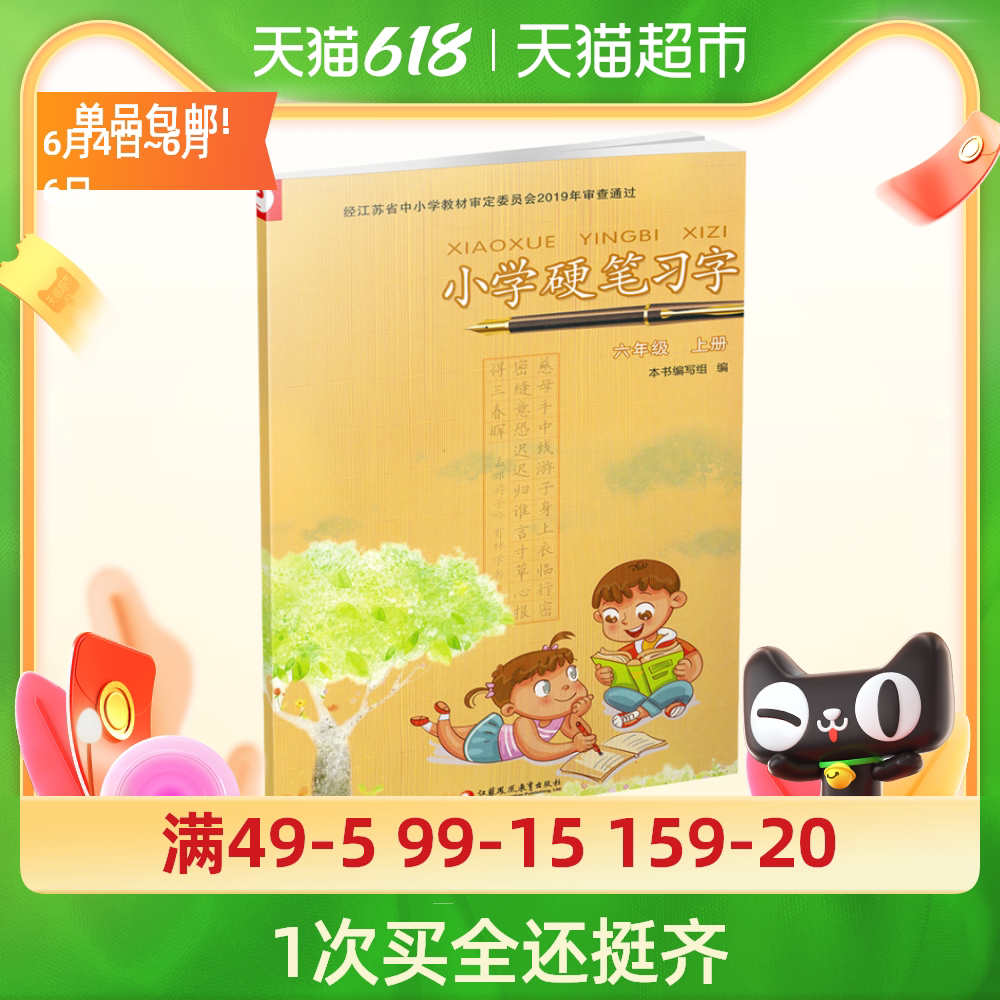 苏教版习字册 新人首单优惠推荐 21年6月 淘宝海外