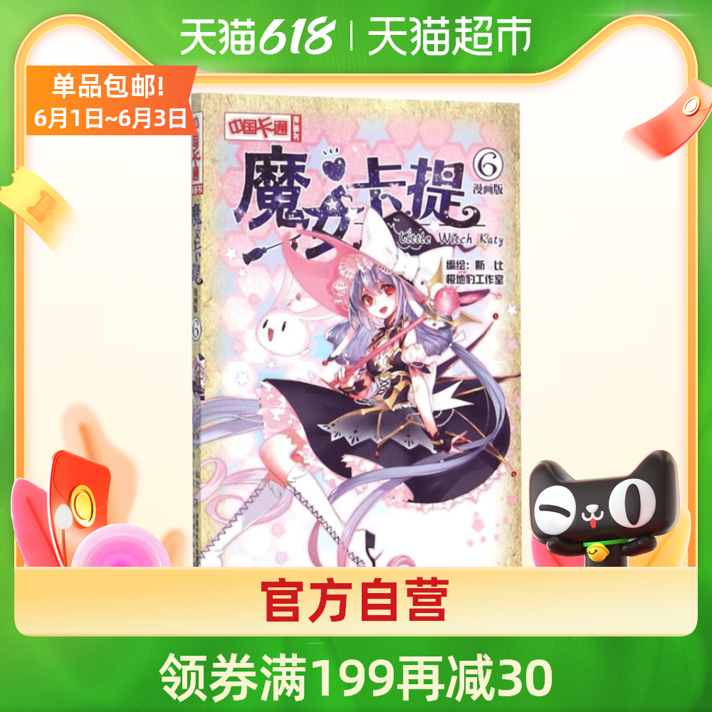 魔女书 新人首单优惠推荐 21年6月 淘宝海外