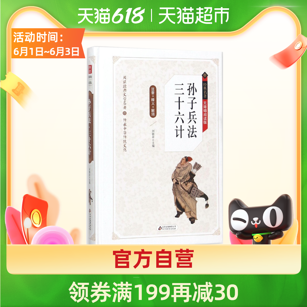 孙子兵法三十六计应用 孙子兵法三十六计漫画 孙子兵法三十六计工具 意思 淘宝海外