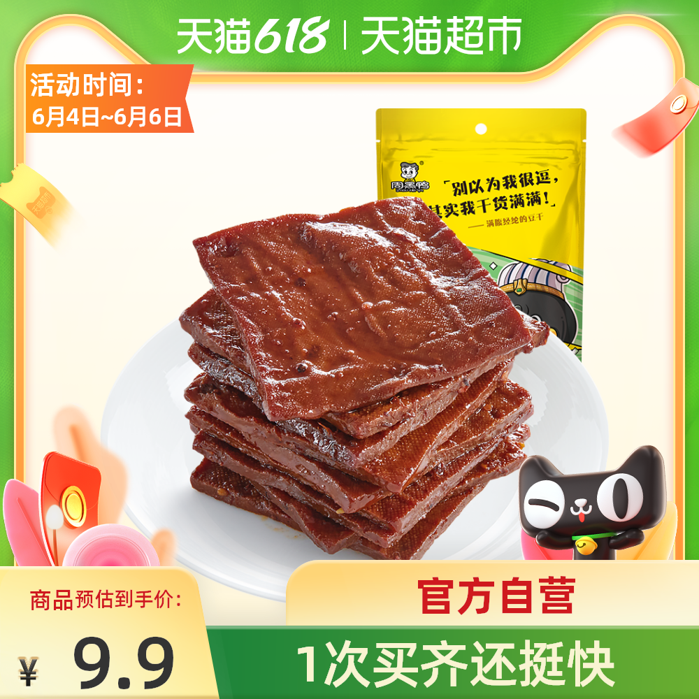 豆腐干炒菜 新人首单优惠推荐 21年6月 淘宝海外