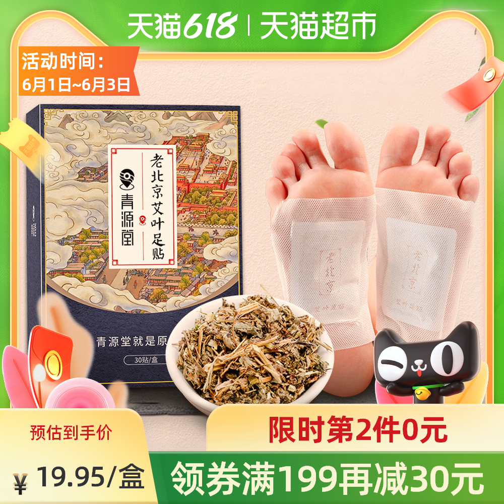 足底排毒姜贴新品 足底排毒姜贴价格 足底排毒姜贴包邮 品牌 淘宝海外