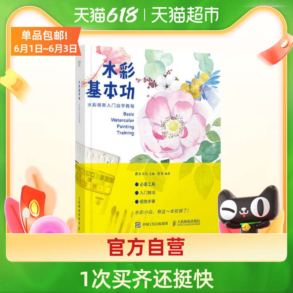 水彩基本新品 水彩基本价格 水彩基本包邮 品牌 淘宝海外