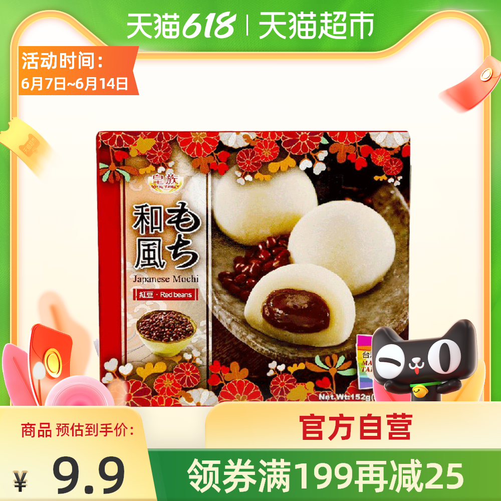 皇族和风麻薯 新人首单优惠推荐 21年6月 淘宝海外