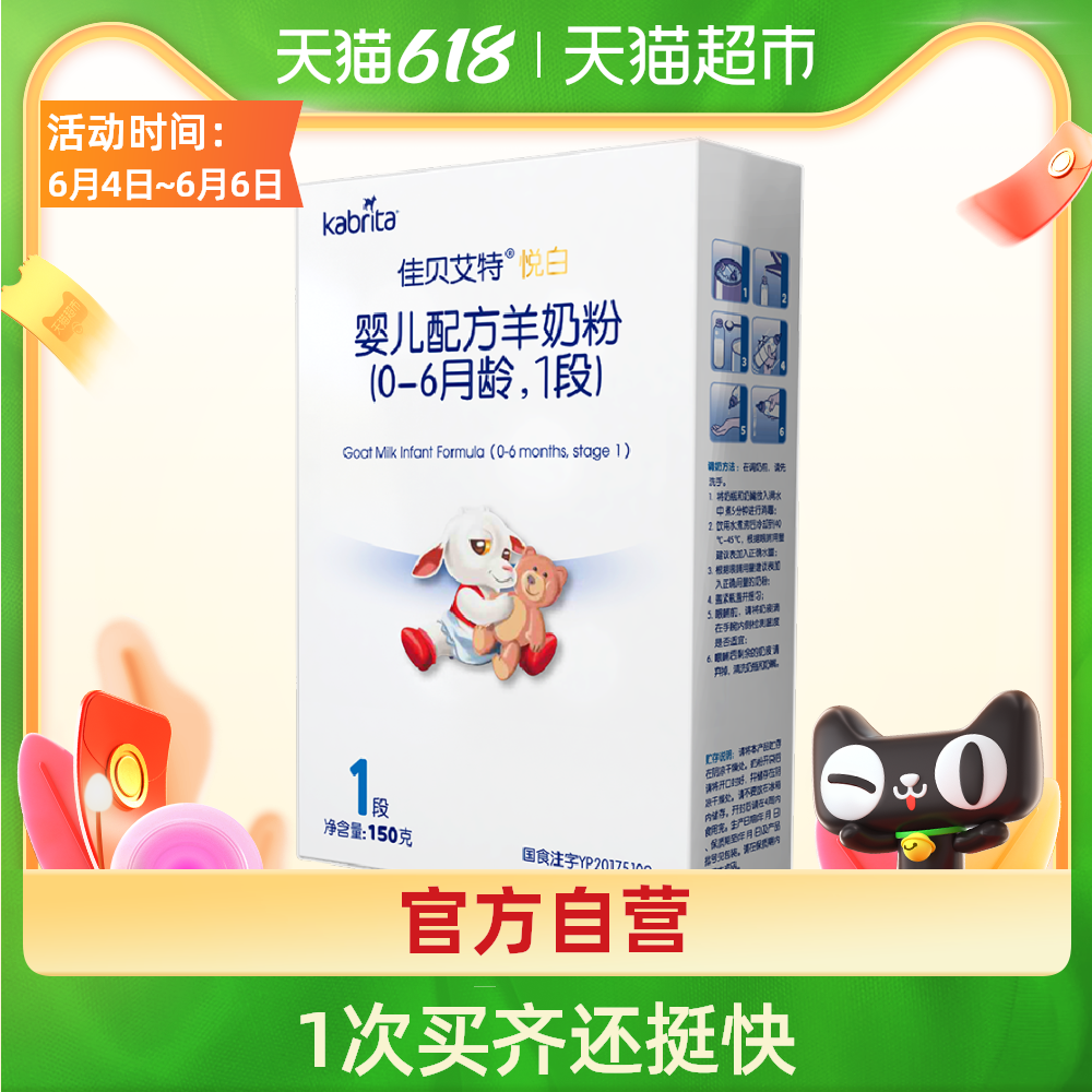 佳贝艾特羊奶粉成人 新人首单优惠推荐 21年6月 淘宝海外