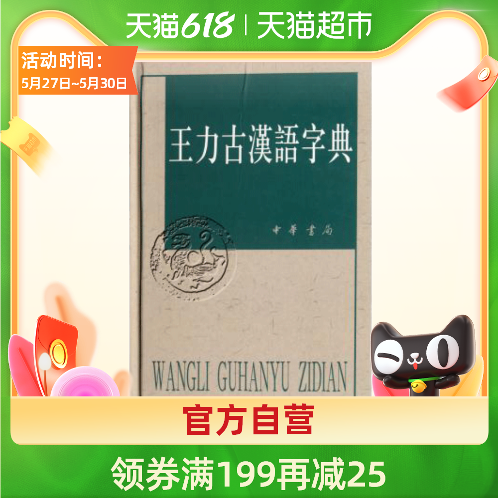 古汉语字典下载 古汉语字典大全 古汉语字典推荐 教学 淘宝海外 古汉语字典下载 古汉语字典大全 古汉语字典推荐 教学 淘宝海外