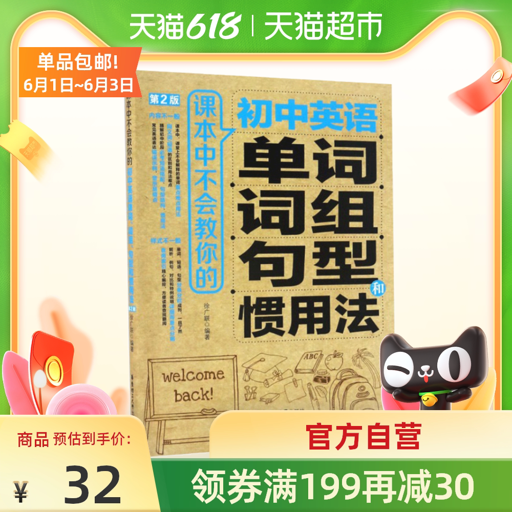 初中英语句型 新人首单优惠推荐 21年6月 淘宝海外