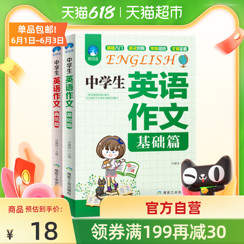 中学生英语作文 新人首单优惠推荐 21年6月 淘宝海外