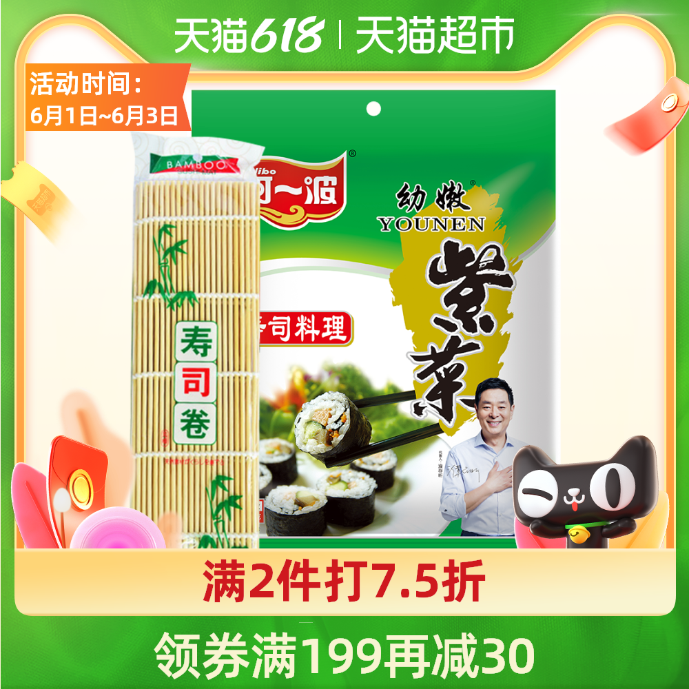 寿司海苔片 新人首单优惠推荐 21年6月 淘宝海外