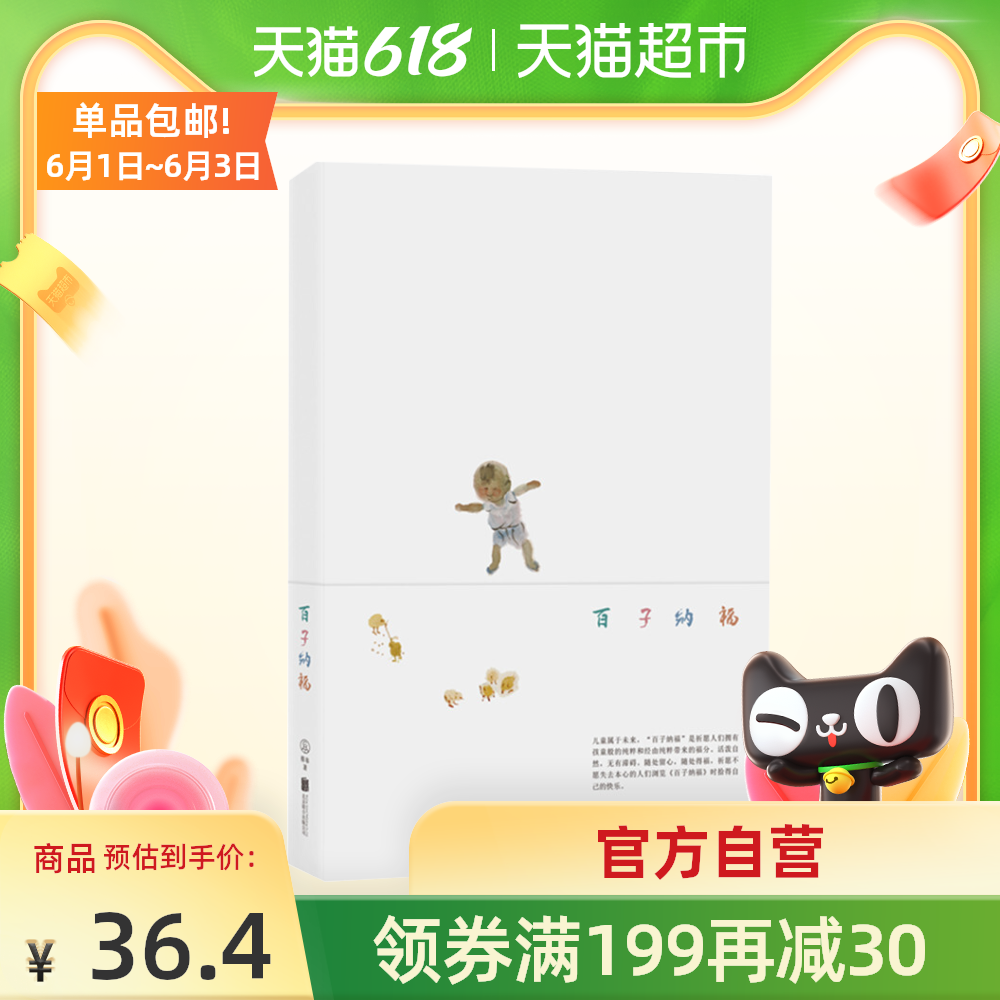 百子福新品 百子福价格 百子福包邮 品牌 淘宝海外