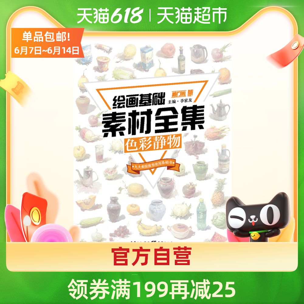 绘画素材书 新人首单优惠推荐 21年6月 淘宝海外 绘画素材书 新人首单优惠推荐 21年6月 淘宝海外