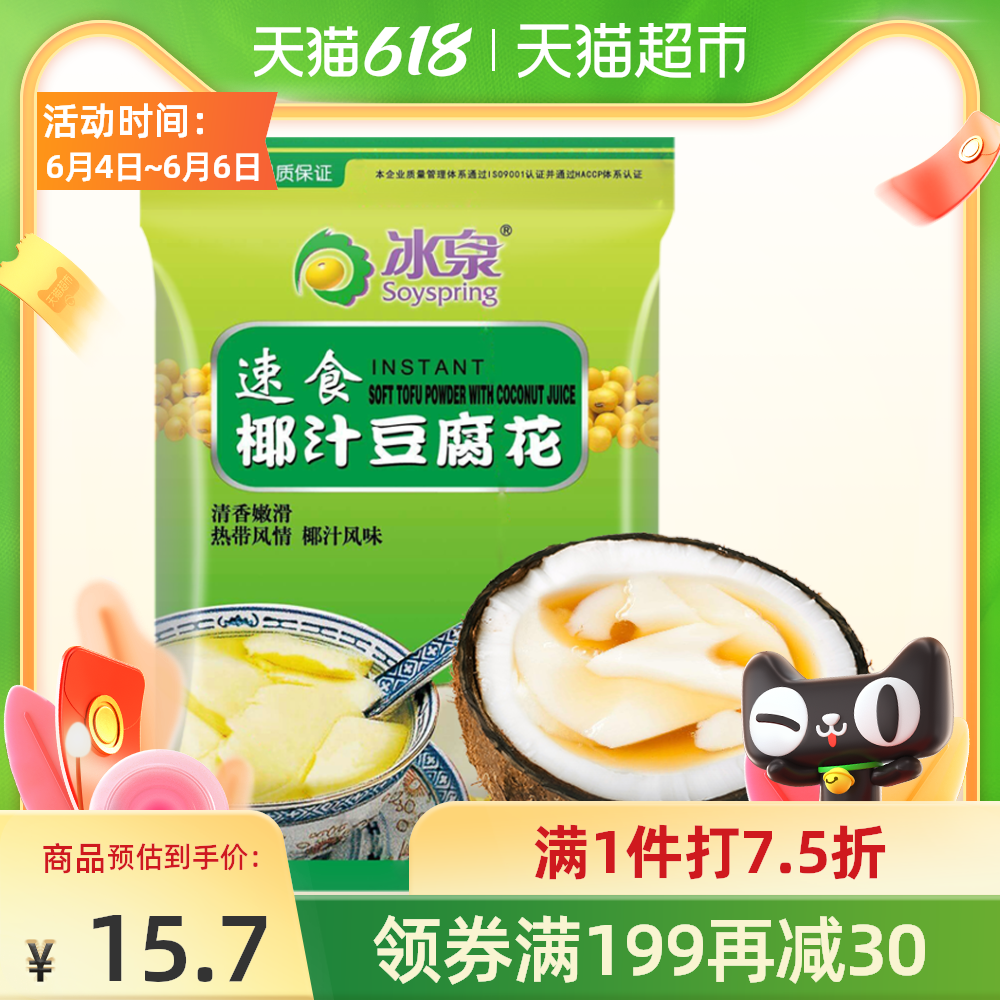 冰泉豆腐 新人首单优惠推荐 21年6月 淘宝海外