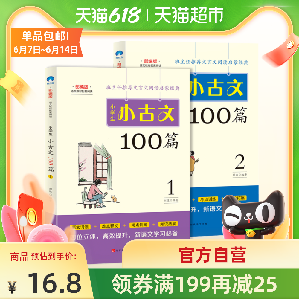 小古文100篇 新人首单优惠推荐 21年6月 淘宝海外 小古文100篇 新人首单优惠推荐 21年6月 淘宝海外