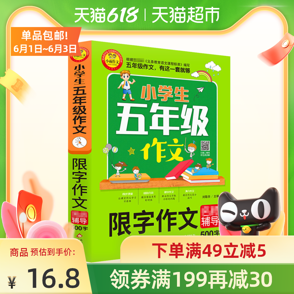 500字作文书 新人首单优惠推荐 21年6月 淘宝海外