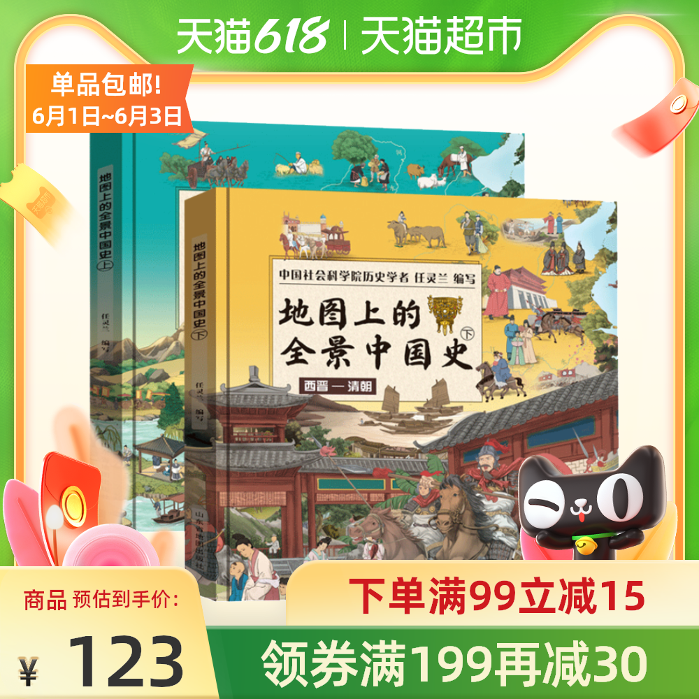 世界史地图 新人首单优惠推荐 21年6月 淘宝海外 世界史地图 新人首单优惠推荐 21年6月 淘宝海外