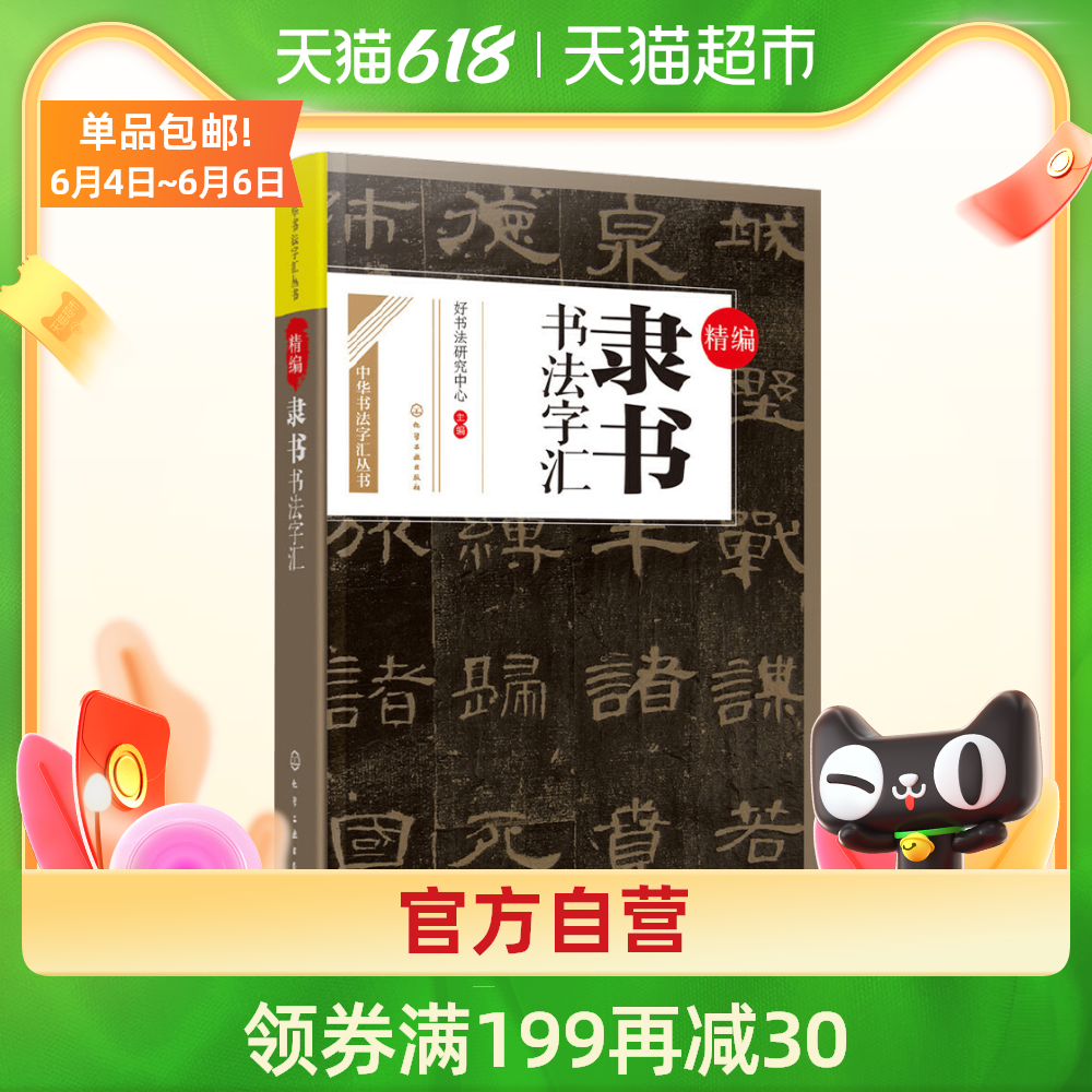 隶书毛笔书法教程 新人首单优惠推荐 21年6月 淘宝海外