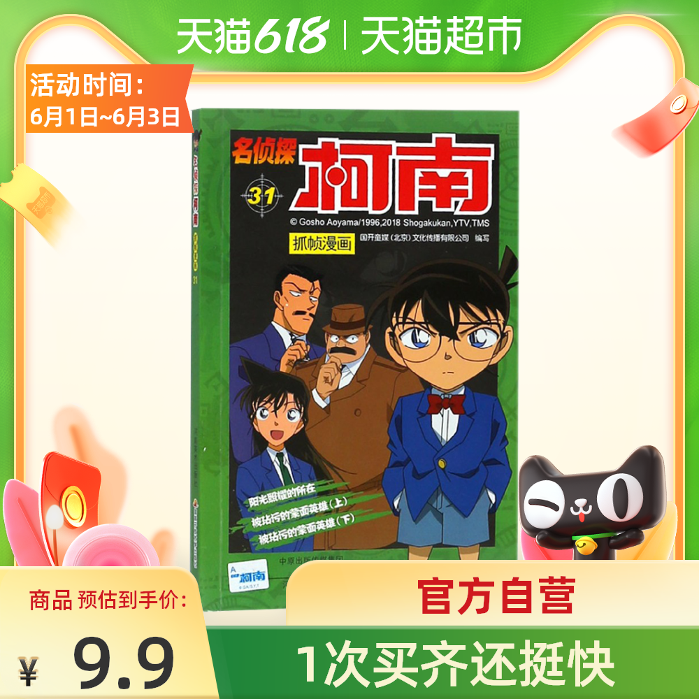 名柯南侦探 新人首单优惠推荐 21年6月 淘宝海外