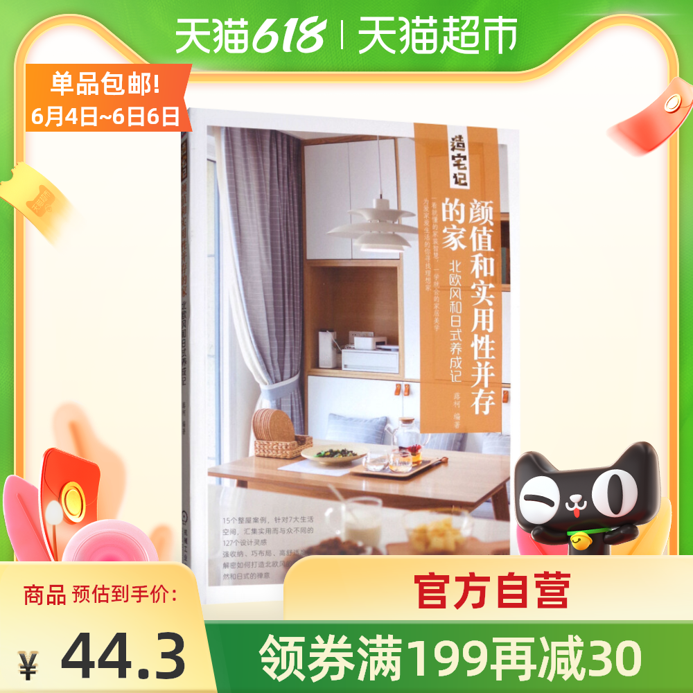 日式装修 新人首单优惠推荐 21年6月 淘宝海外 日式装修 新人首单优惠推荐 21年6月 淘宝海外