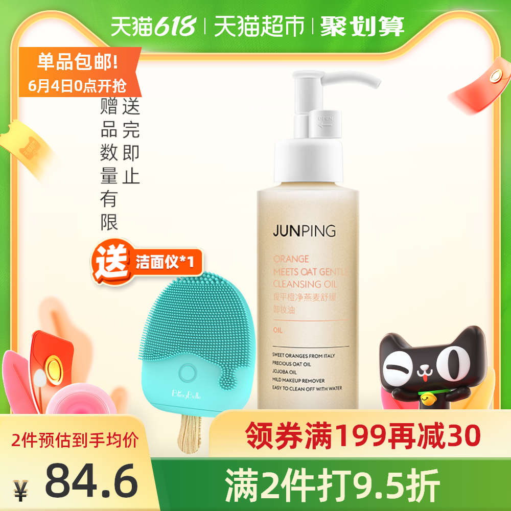 乳化卸妆油 新人首单优惠推荐 21年6月 淘宝海外