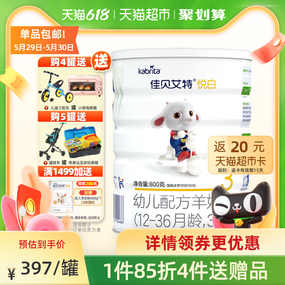 天猫超市羊奶粉新品 天猫超市羊奶粉价格 天猫超市羊奶粉包邮 品牌 淘宝海外