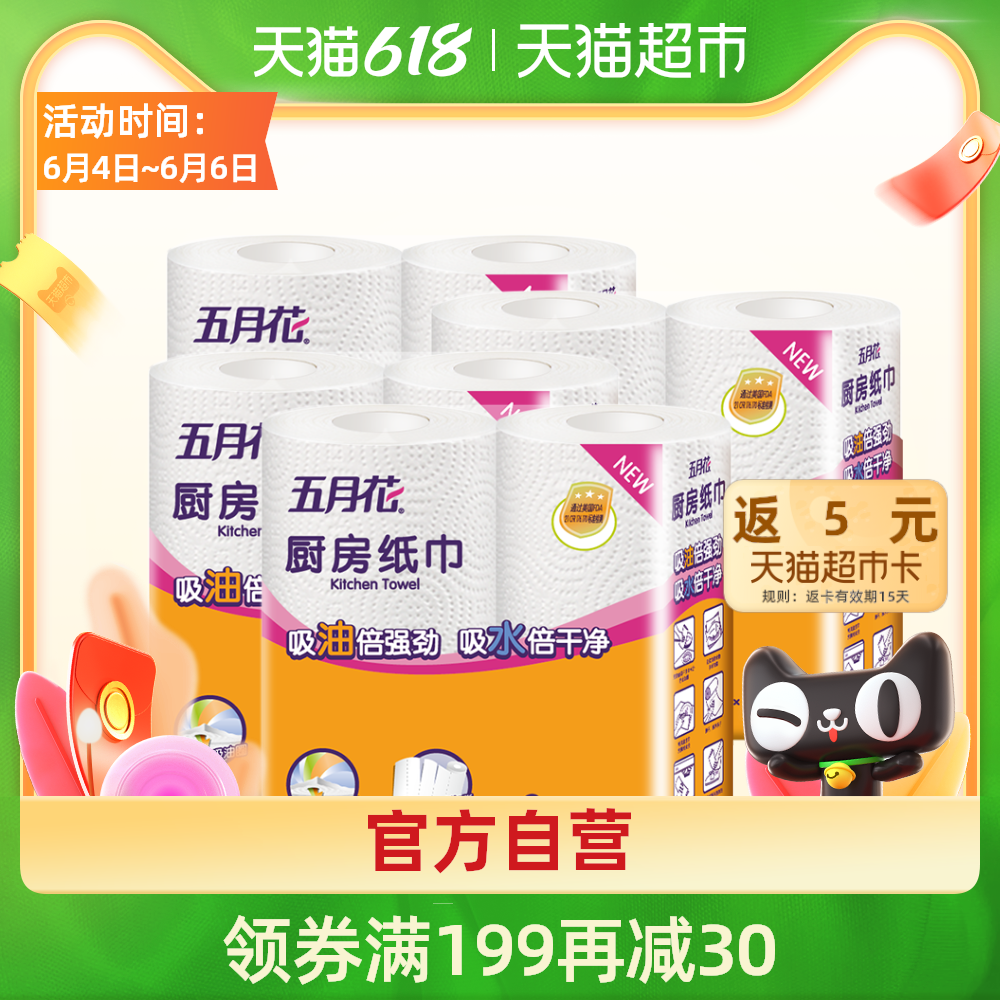 五月花厨房 新人首单优惠推荐 21年6月 淘宝海外