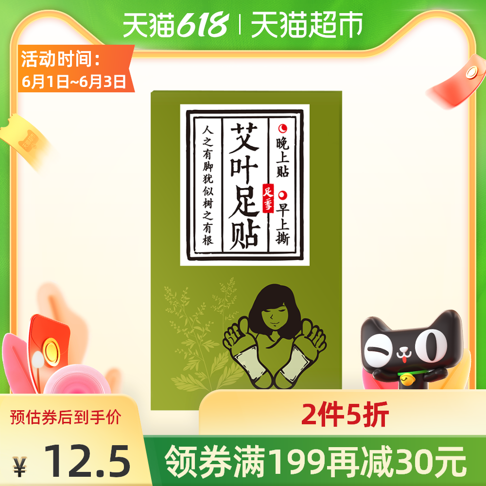足贴足部护理贴功效 足贴足部护理贴用法 足贴足部护理贴评价 有用吗 淘宝海外