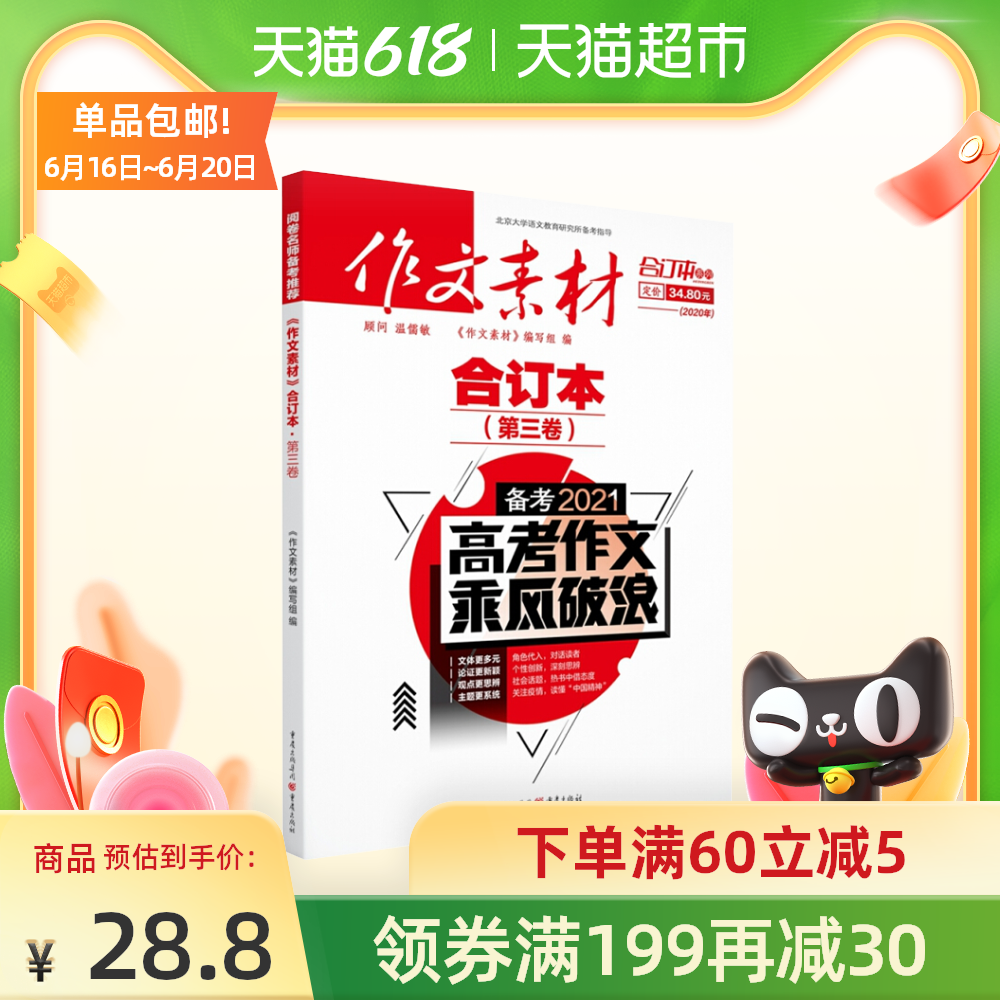 作文素材合订本 新人首单优惠推荐 21年6月 淘宝海外