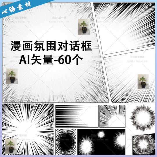 21 漫画背景素材人气热卖榜推荐 淘宝海外