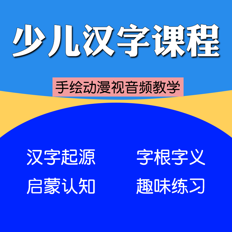 汉字演变 新人首单立减十元 21年9月 淘宝海外